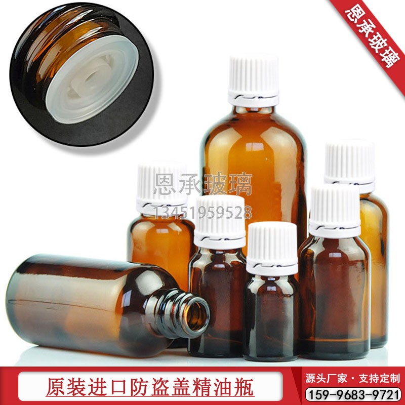 德國原裝進(jìn)口防盜蓋精油瓶空分裝瓶批發(fā)